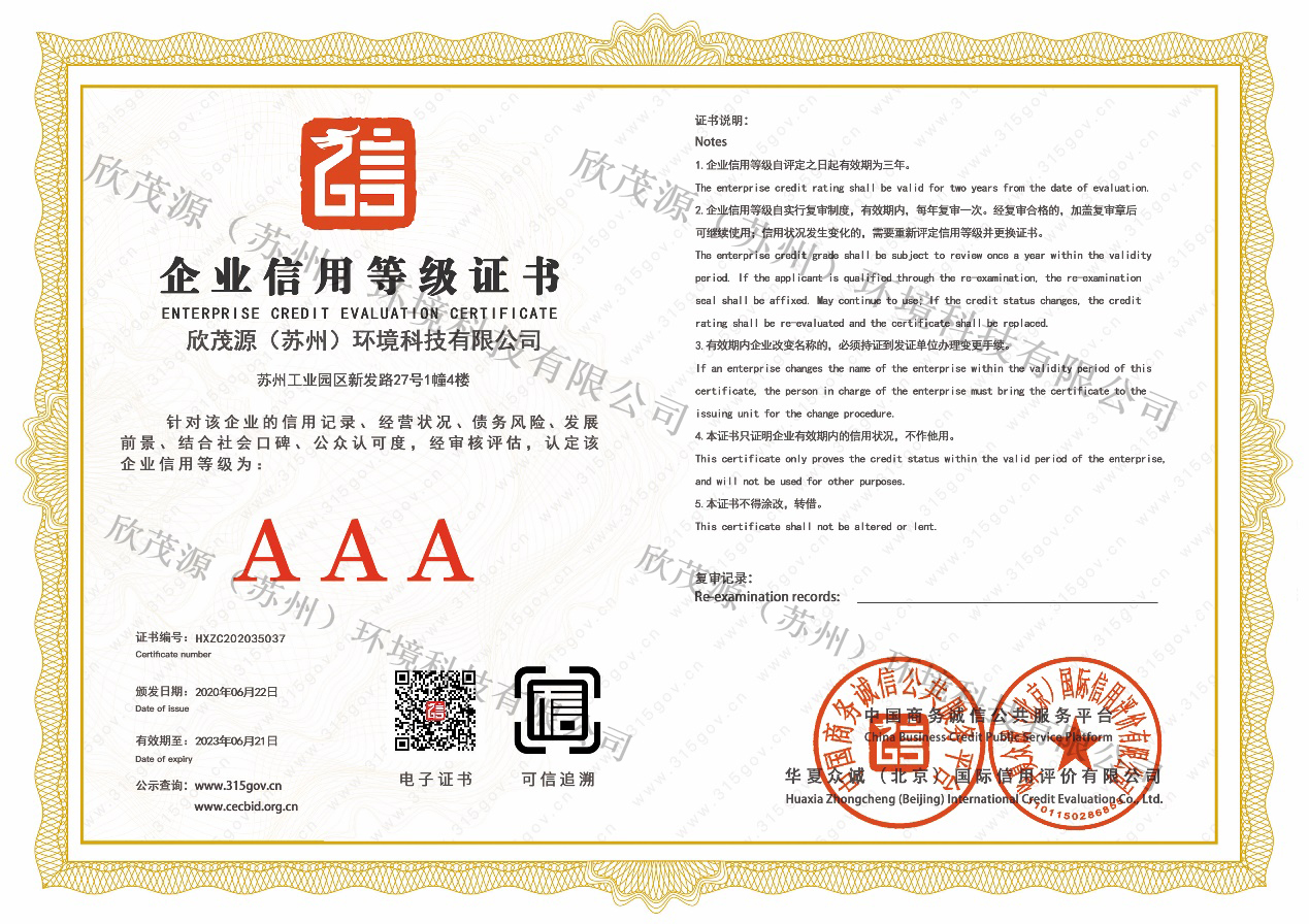 企业信用等级证书.jpg
