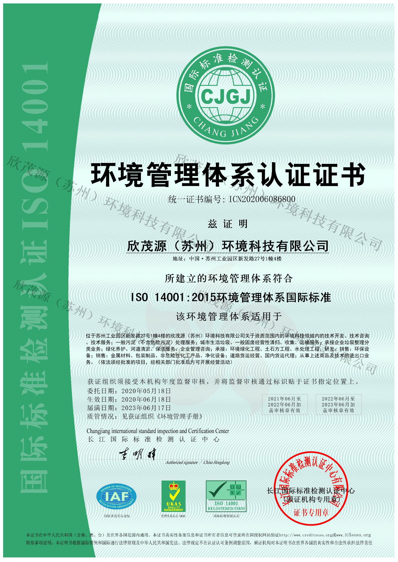 环境管理体系认证证书.jpg