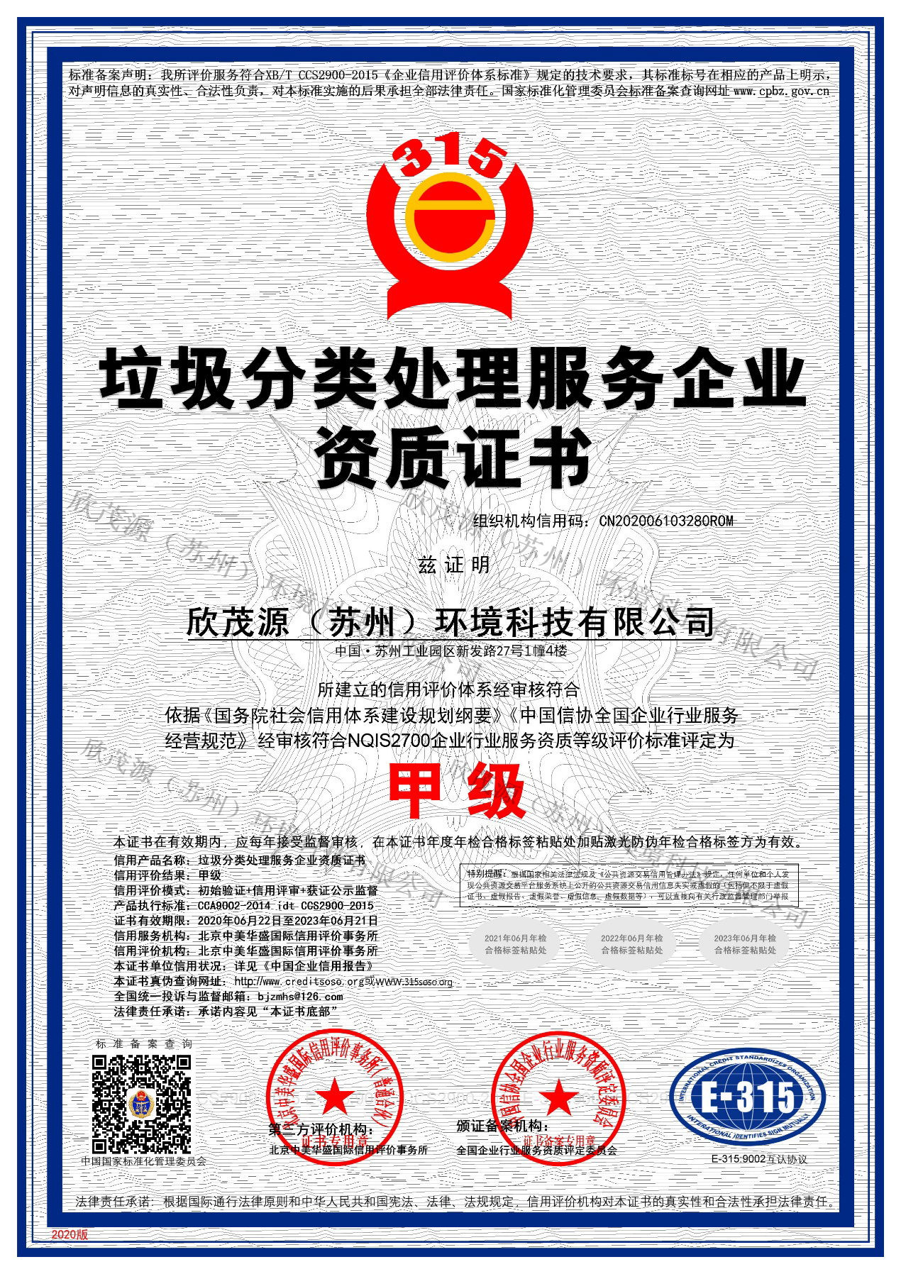 垃圾分类处理服务企业资质证书.jpg
